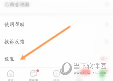智慧树怎么换绑手机号