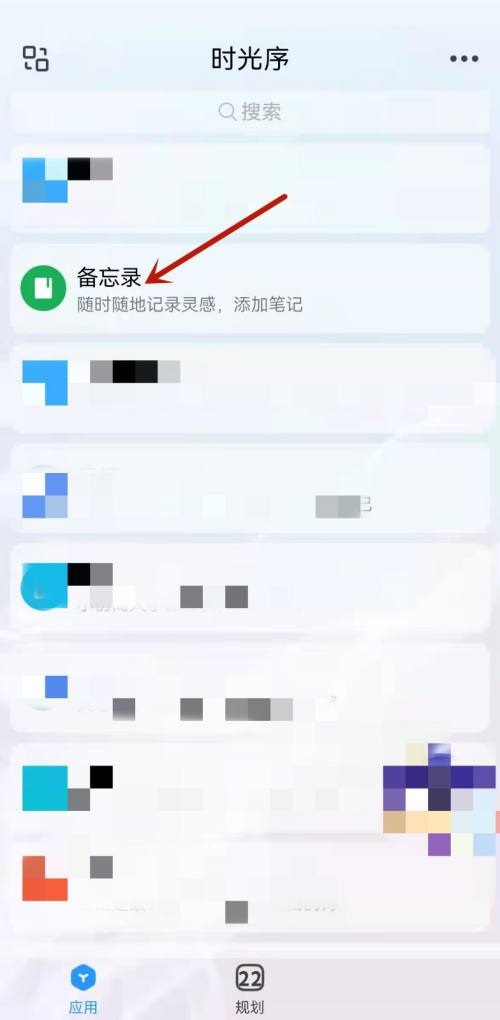 时光序怎么新建备忘录？时光序新建备忘录教程