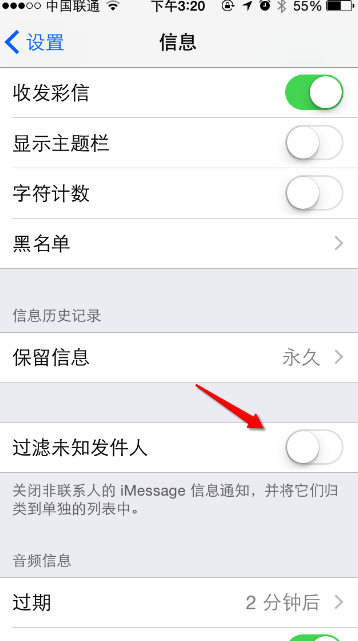 过滤未知发件人