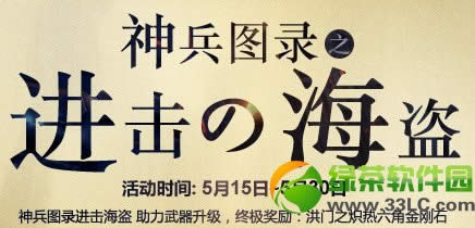 剑灵进击的海盗活动网址 神兵图录之进击的海盗奖励领取地址1