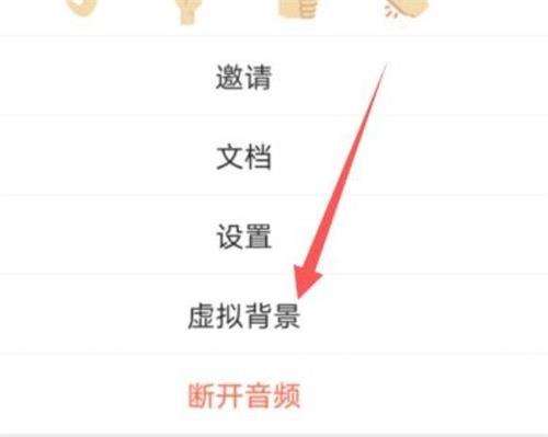 《腾讯会议》背景墙设置方法