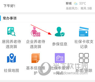 聊城人社APP