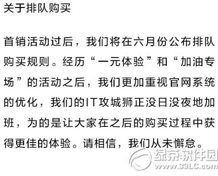 一加手机排队购买规则 一加手机怎么排队购买流程1