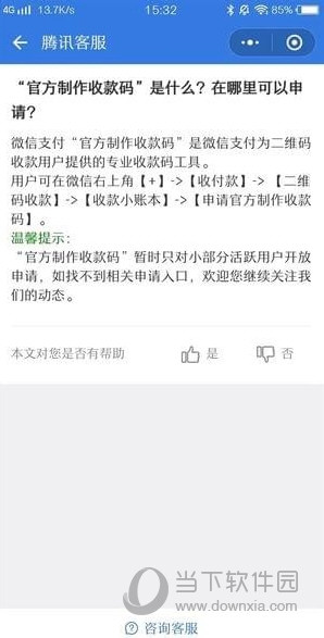 微信提现免费如何设置？提现免费设置流程图文介绍