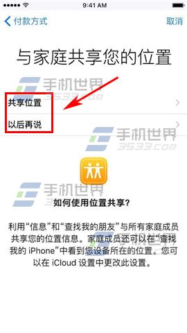 苹果iPhone6sPlus怎么设置家人共享app应用