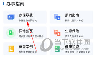 青海医保怎么网上缴费 参保缴费方法
