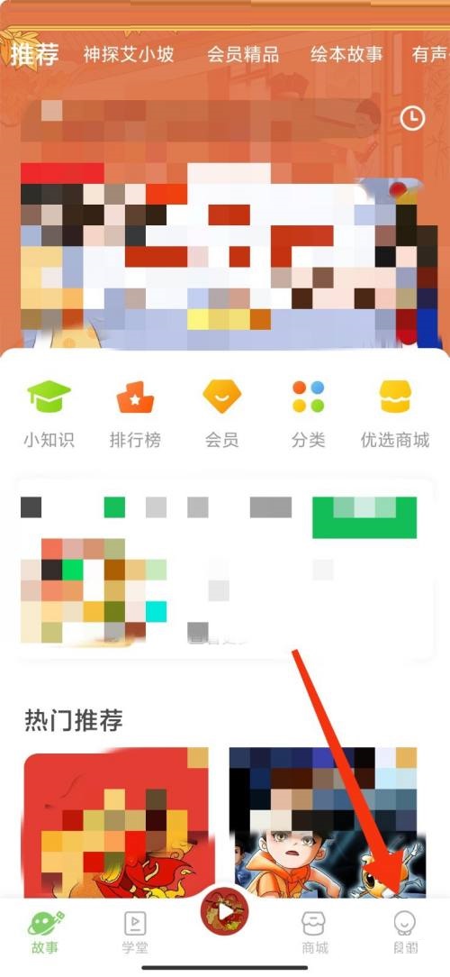 凯叔讲故事怎么开启学习提醒？凯叔讲故事开启学习提醒方法截图