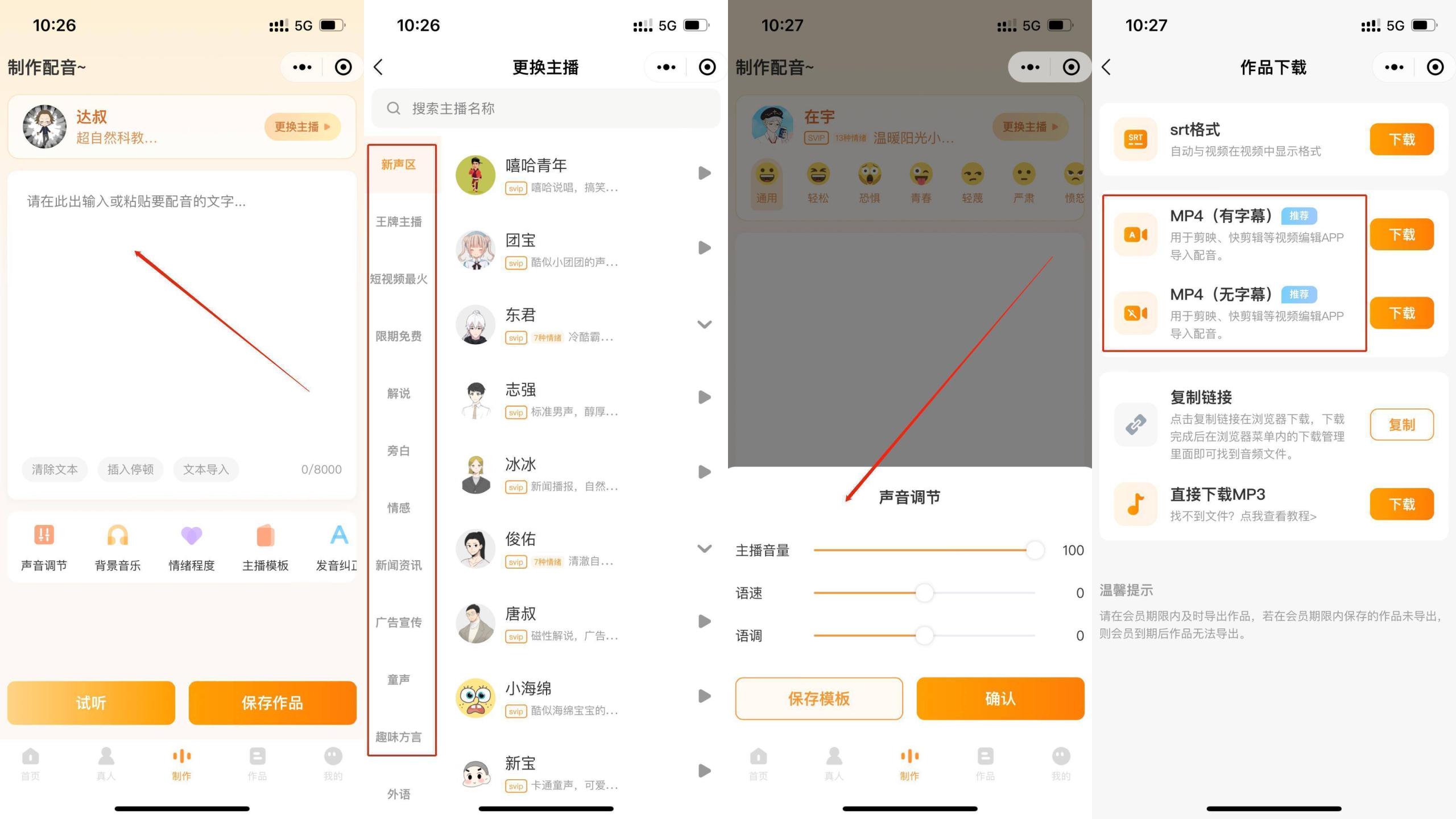 可以配音的软件有哪些？手机免费配音app排行榜推荐