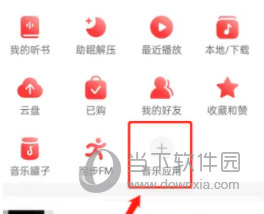 网易云音乐怎么加入乐谜团
