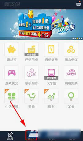 翼支付绑定银行卡教程 翼支付怎么绑定银行卡步骤1