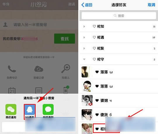 小恩爱怎么玩？小恩爱使用教程(附下载)2