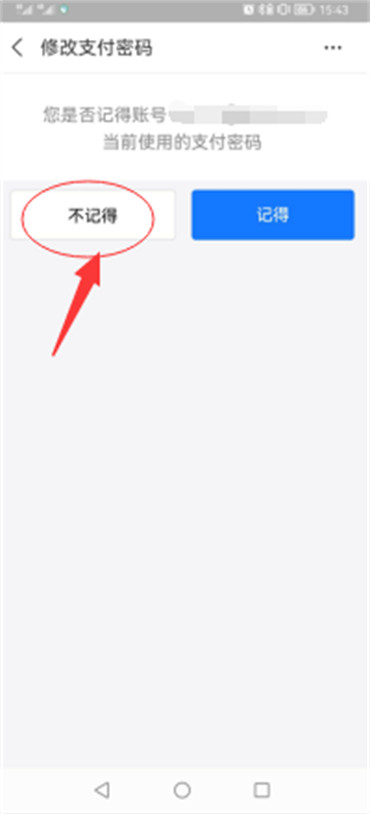 《支付宝》找回密码的操作方法