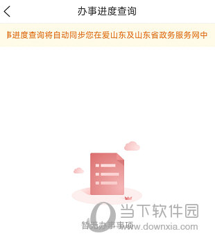 爱山东枣庄APP