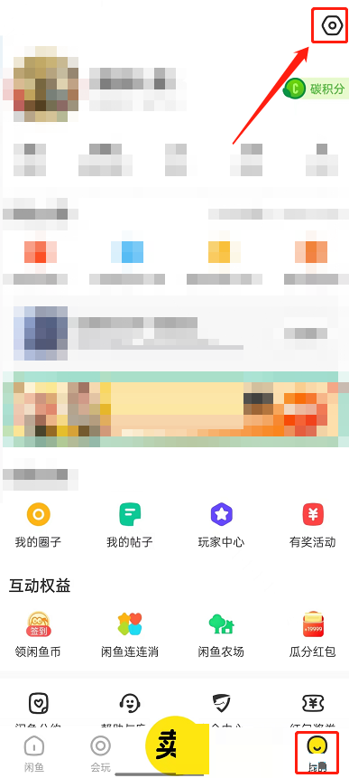闲鱼一键免打扰怎么设置？闲鱼一键免打扰设置方法