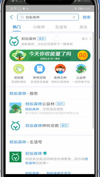 支付宝里发蚂蚁森林悄悄话的简单步骤教程截图