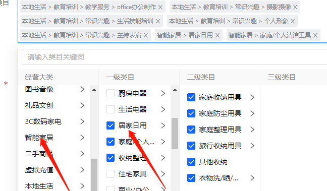 《抖店》修改经营类目操作方法