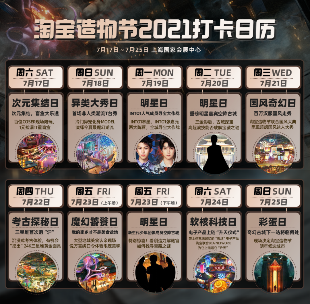 淘宝造物节是什么时候?淘宝造物节活动及规则详解