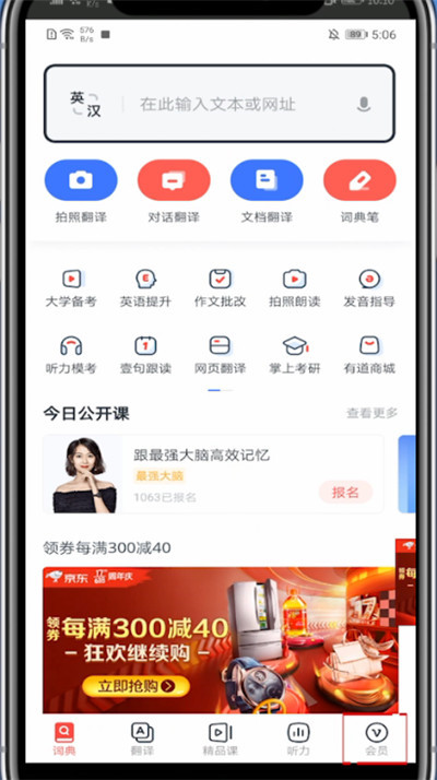 网易有道词典设置锁屏的详细方法截图