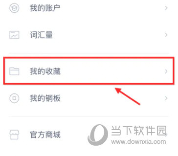 百词斩怎么查看收藏的单词