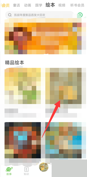 凯叔讲故事怎么下载故事？凯叔讲故事下载故事教程