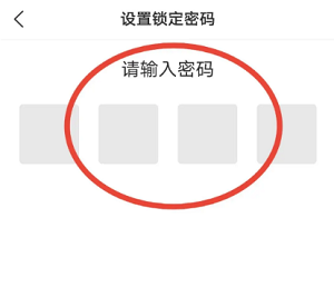 美柚怎么设置美柚锁屏密码？美柚设置美柚锁屏密码的方法截图