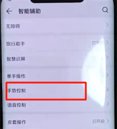 华为手机里截长图三种方法教程截图