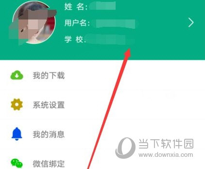智慧职教怎么更改手机号