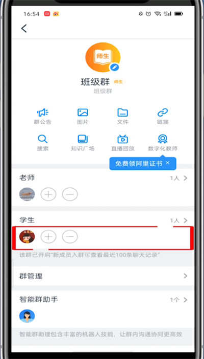 钉钉师生群改备注的方法步骤截图