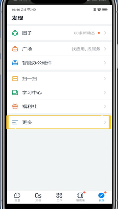 钉钉设置头像框的方法教程截图