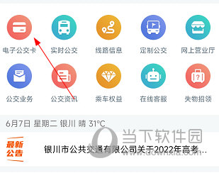 银川行怎么充值公交卡 充钱方法介绍
