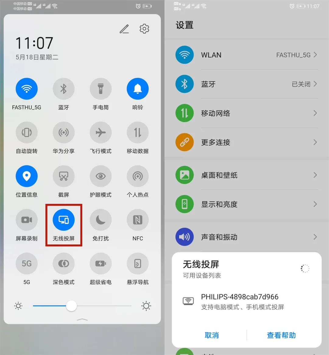 手机一键投屏这样做，高清又流畅
