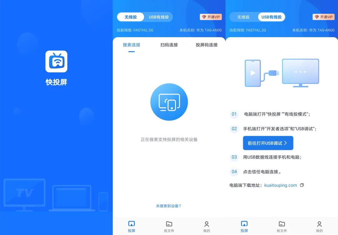 手机一键投屏这样做，高清又流畅