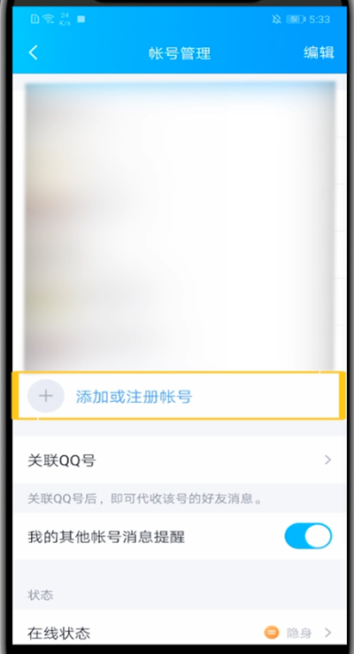 qq中登录别人的帐号方法截图