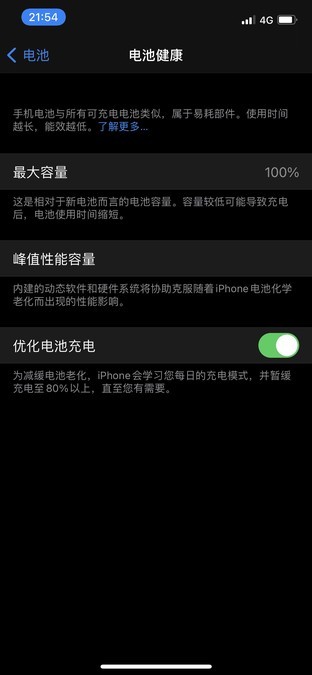 如何拯救iPhone  12加速衰减的电池健康？
