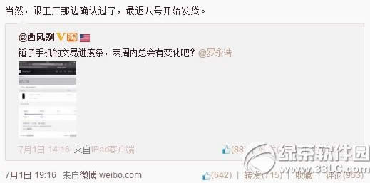 锤子手机什么时候发货？锤子手机t1发货时间1