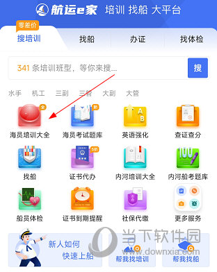 航运e家APP