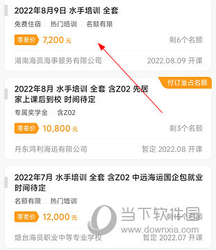 航运e家APP