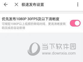 哔哩哔哩怎么关闭极速发布模式