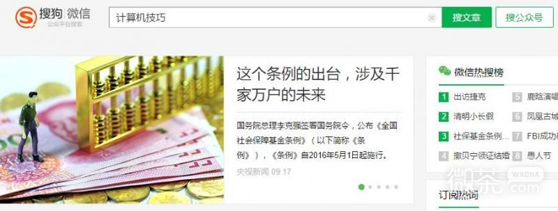 如何用电脑查看微信公众号的所有文章