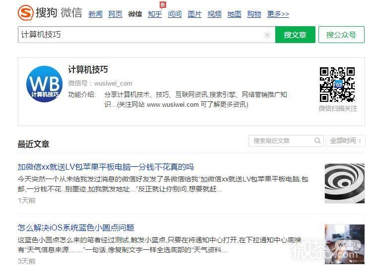 如何用电脑查看微信公众号的所有文章