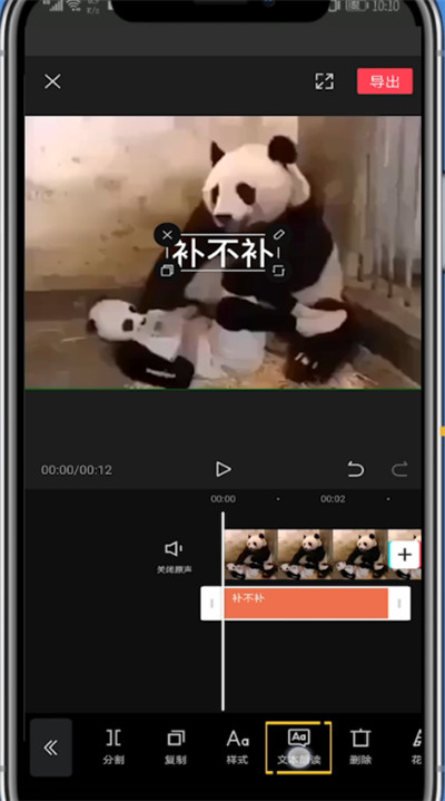 剪映中字幕朗读的详细方法截图