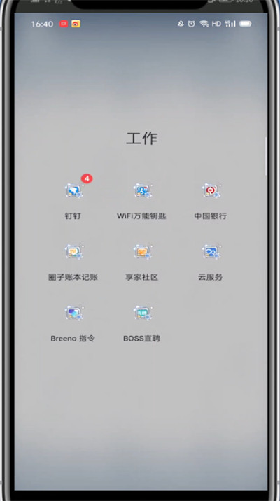 钉钉中进行联播的方法步骤截图