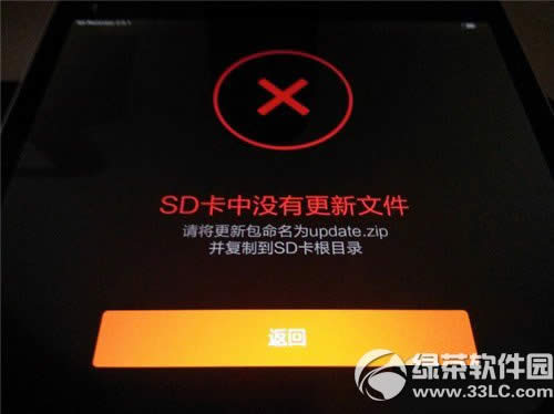 小米平板刷机教程(附小米平板刷机包下载)2