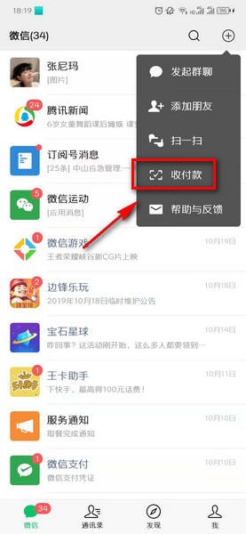 微信给手机号转账