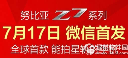 nubia  z7 max预约网址：z7 max预约官网地址1