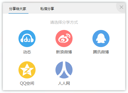 百度音乐如何分享到微信，百度音乐分享音乐的方法