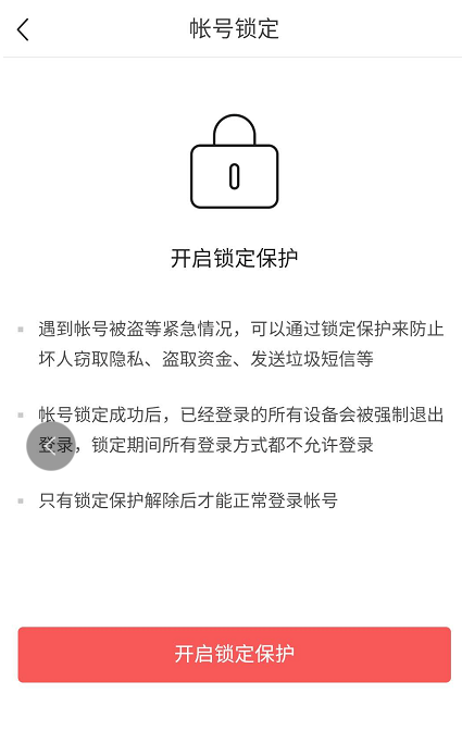今日头条如何开启账号锁定5