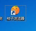 《桔子浏览器》自动保存账号密码的操作方法
