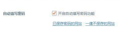 《桔子浏览器》自动保存账号密码的操作方法