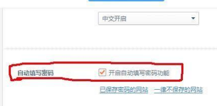 《桔子浏览器》自动保存账号密码的操作方法